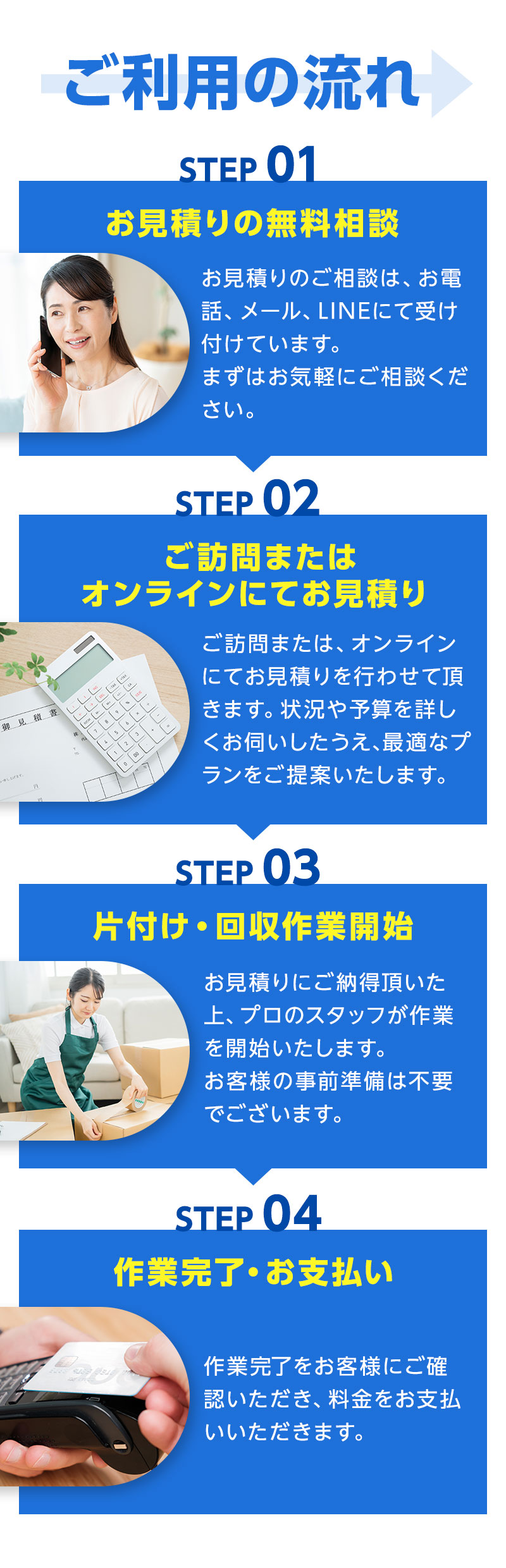 ご利用の流れ