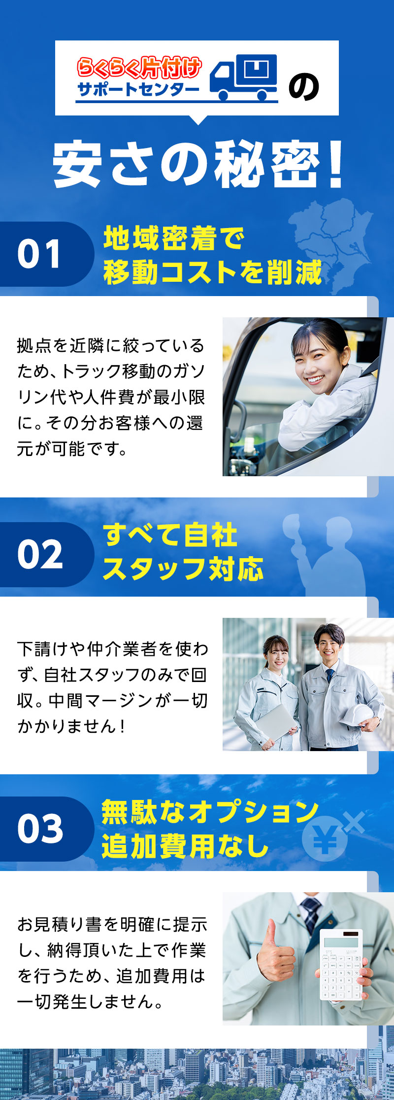 らくらく片付けサポートセンターの安さの秘密！